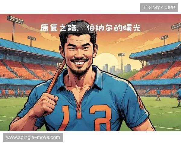 巴萨为伯纳尔恢复安排专人照看 采取极为谨慎的治疗方案